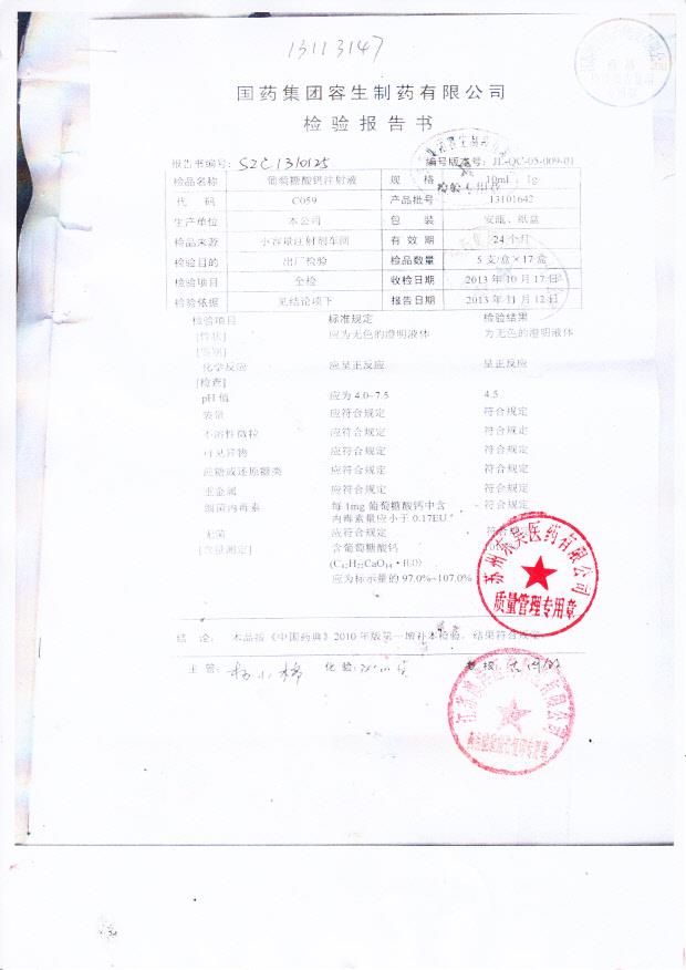 13101642葡萄糖酸钙注射液