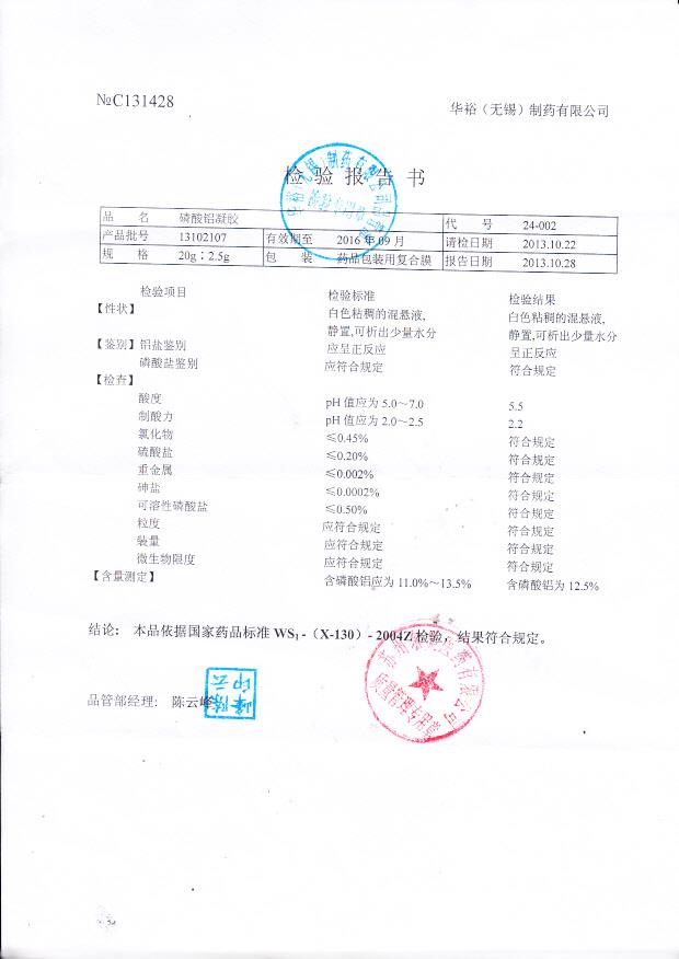 13102107磷酸铝凝胶