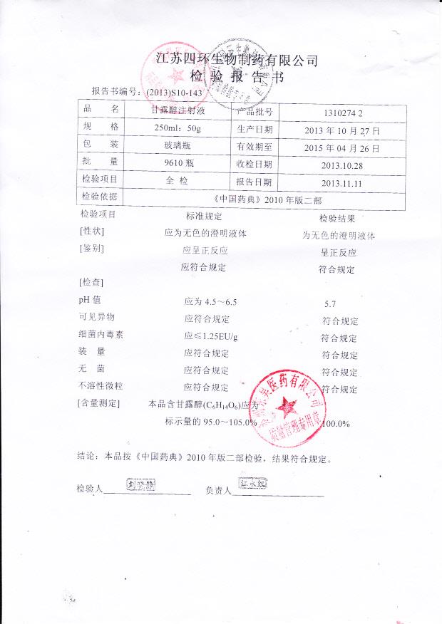 13102742甘露醇注射液