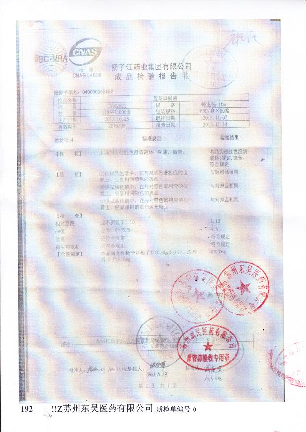 13102821蓝芩口服液