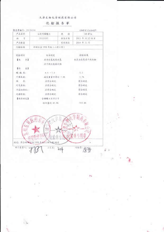 20121205注射用辅酶A