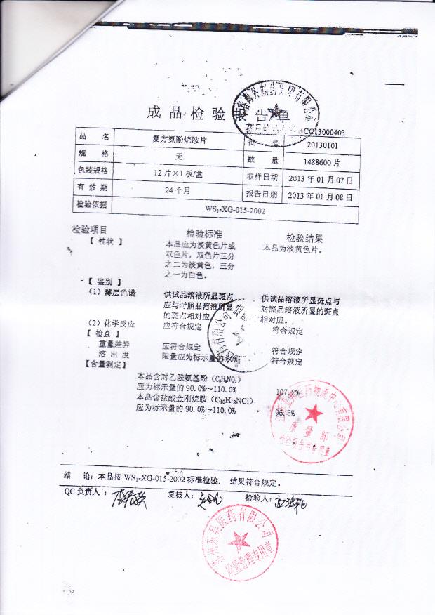 20130101复方氨酚烷胺片