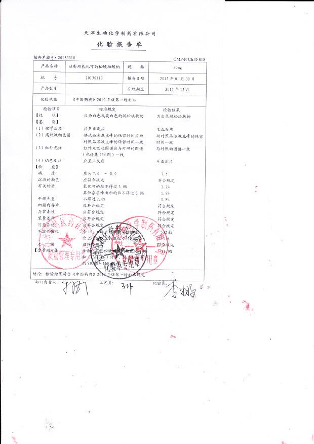 20130110注射用氢化可的松琥珀酸钠