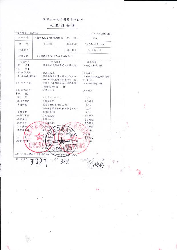 20130111注射用氢化可的松琥珀酸钠