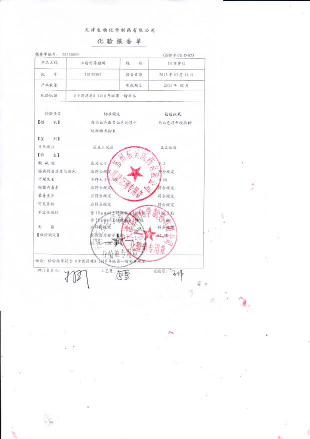 20130301注射用尿激酶