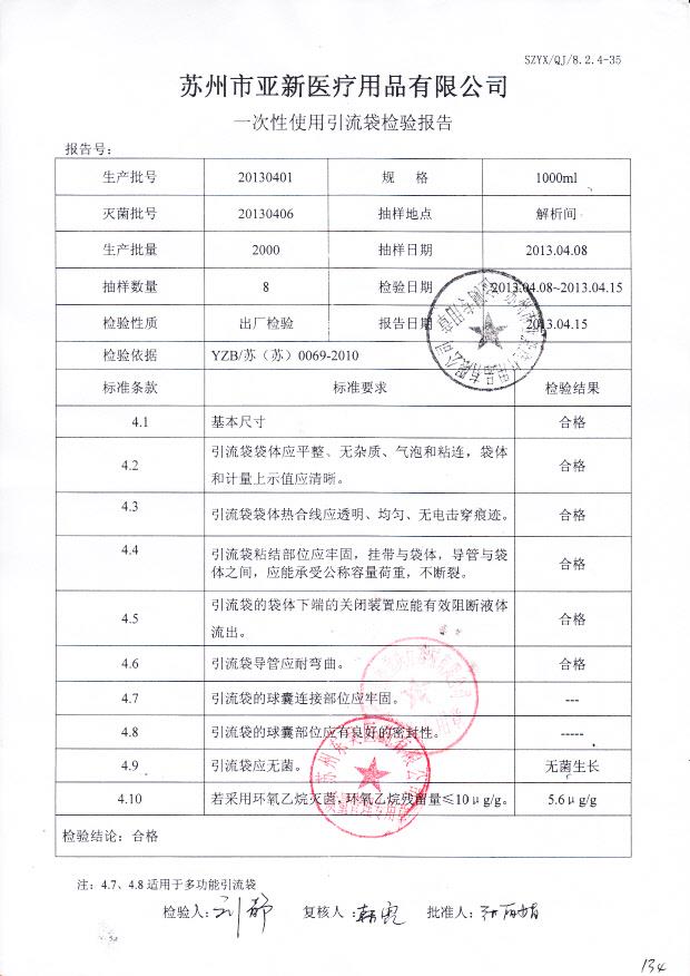 20130401一次性使用引流袋