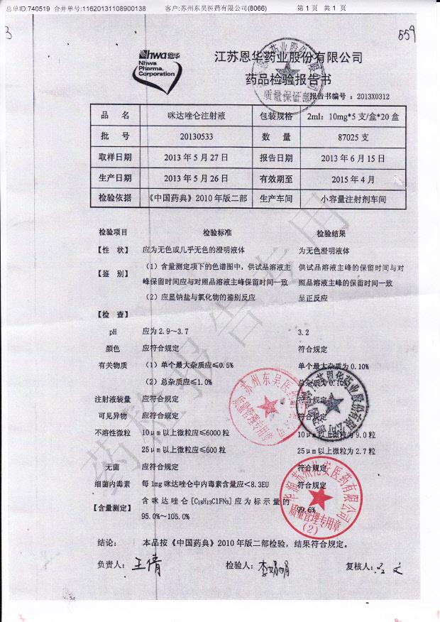 20130533咪达唑仑注射液