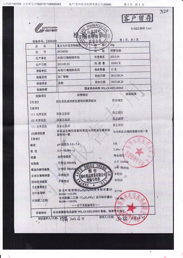 20130550复方七叶皂苷钠凝胶