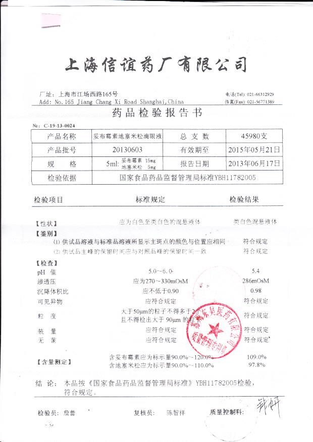 20130603妥布霉素地塞米松滴眼液