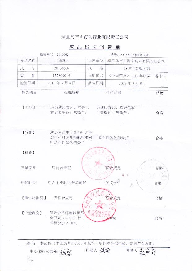 20130604祖师麻片