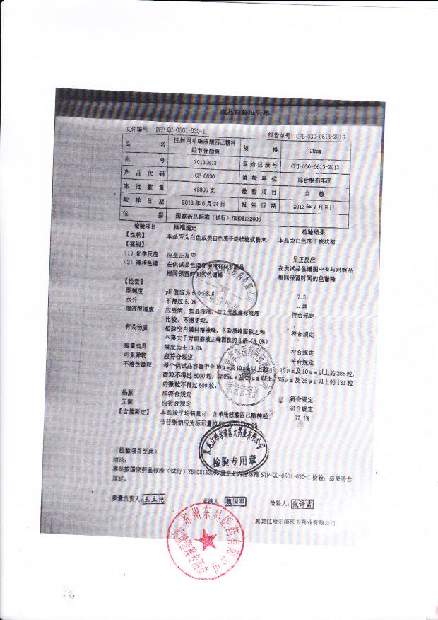 20130613注射用单唾液酸四己糖神经节苷脂钠