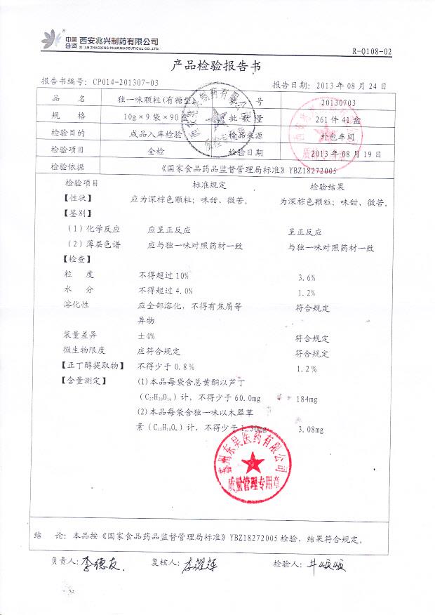 20130703独一味颗粒