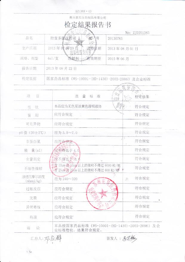 20130783胎盘多肽注射液