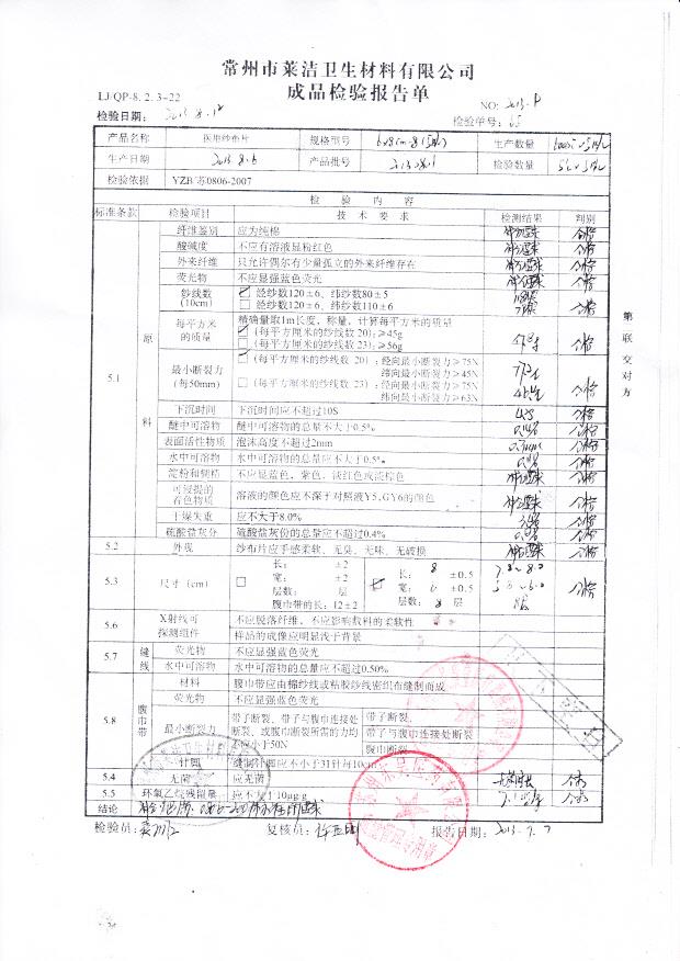 20130801医用纱布片