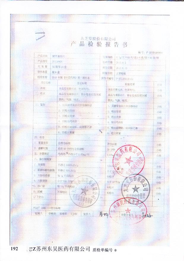 20130804健胃愈伤片