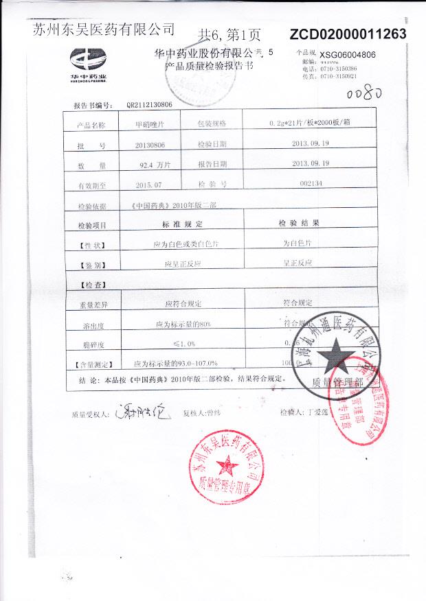 20130806甲硝唑片