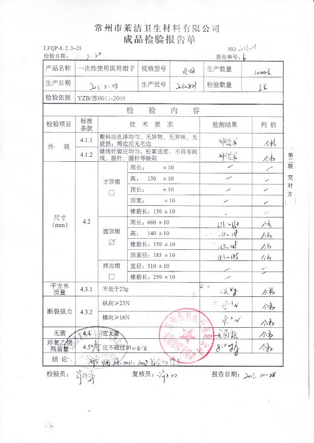 20130821一次性使用医用帽子
