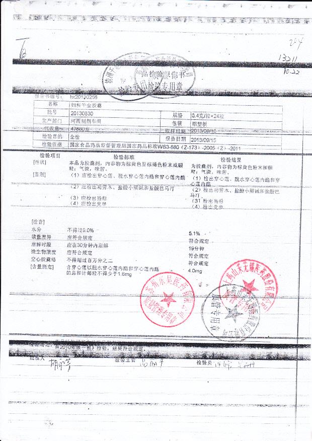 20130830妇科千金胶囊