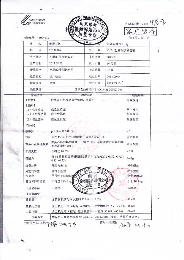 20130844蒙脱石散