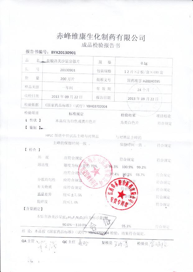 20130901盐酸洛美沙星分散片