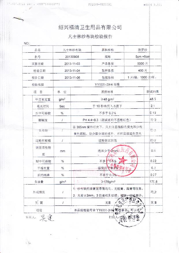 20130908凡士林纱布块