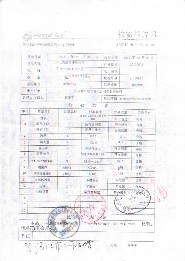 20130908小儿氨酚磺那敏颗粒