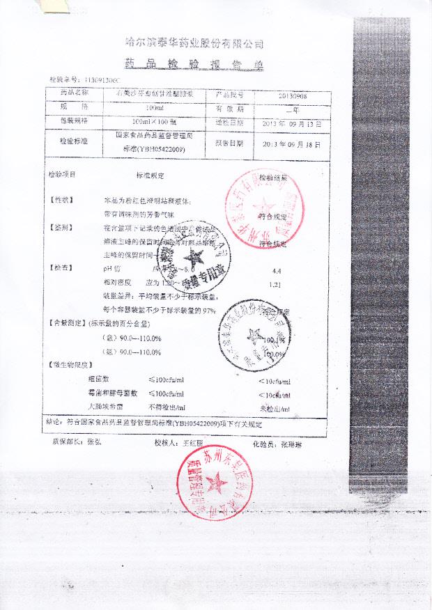 20130908右美沙芬愈创甘油醚糖浆