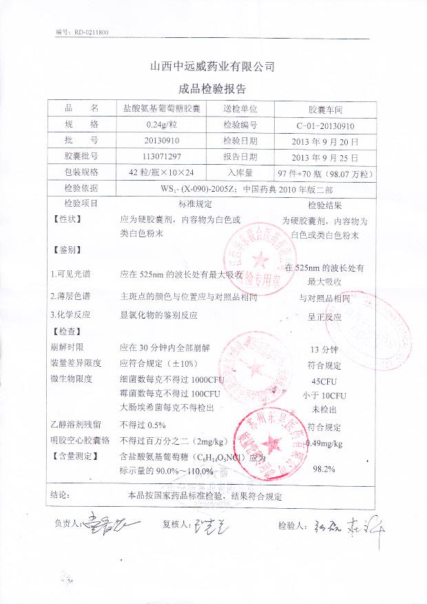 20130910盐酸氨基葡萄糖胶囊