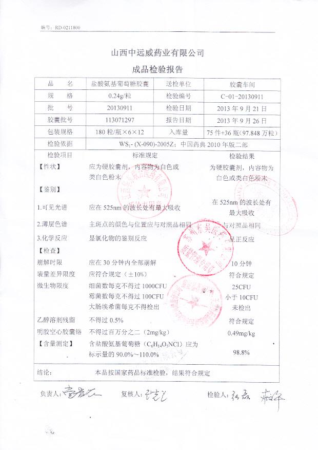 20130911盐酸氨基葡萄糖胶囊