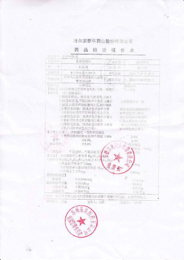 20130912乳癖消颗粒