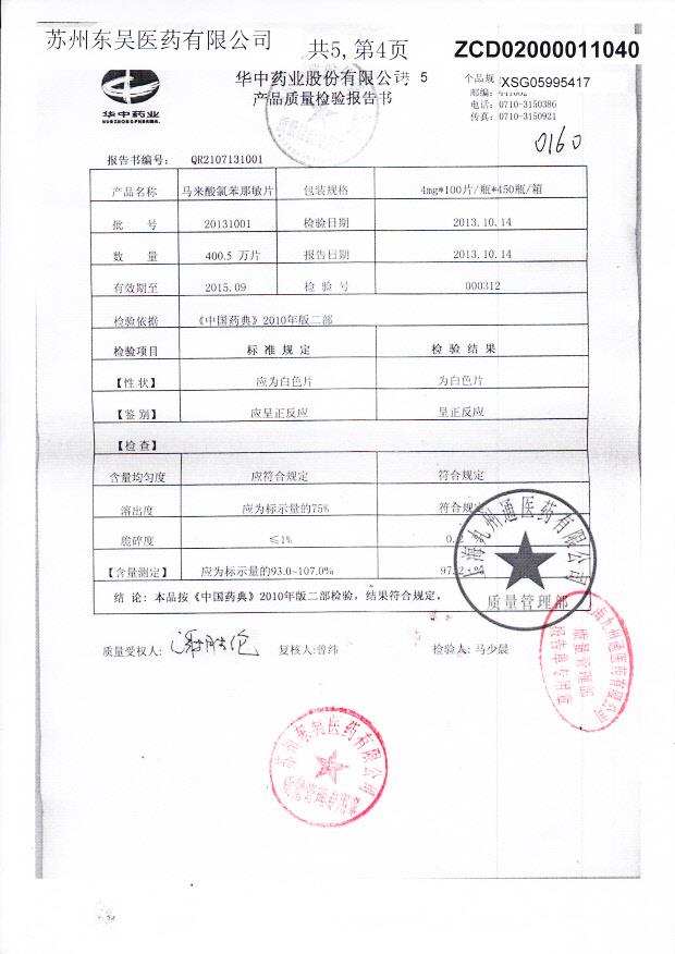 20131001马来酸氯苯那敏片