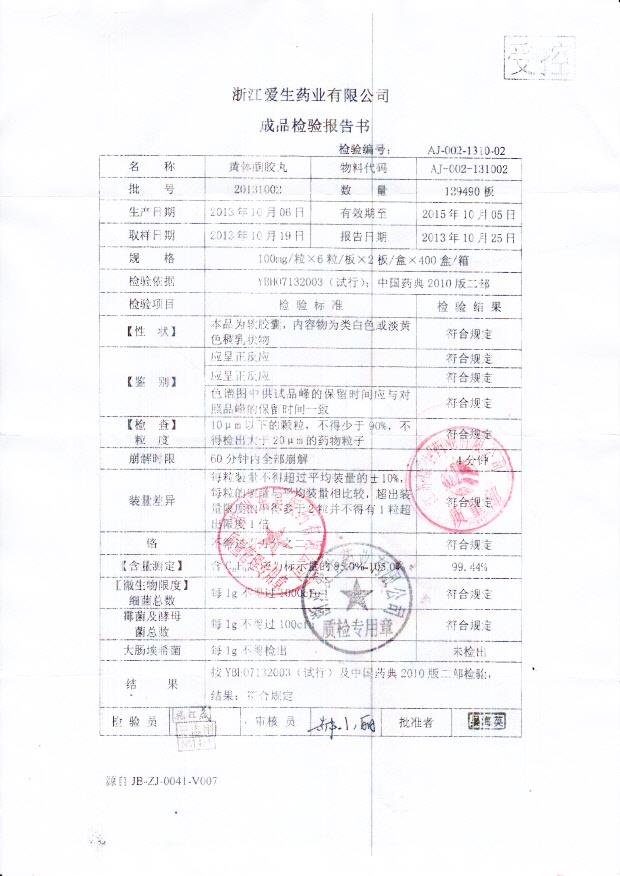 20131002黄体酮胶丸