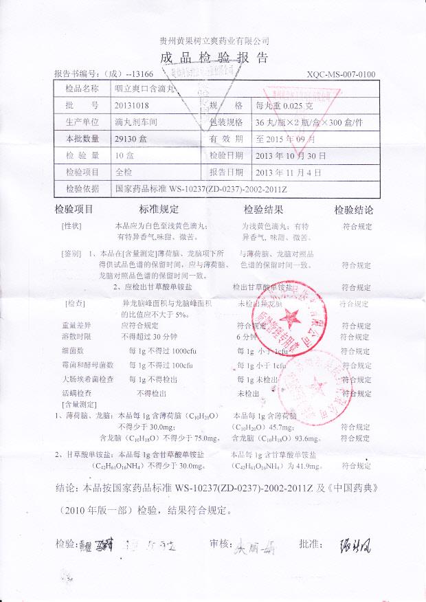 20131018咽立爽口含滴丸