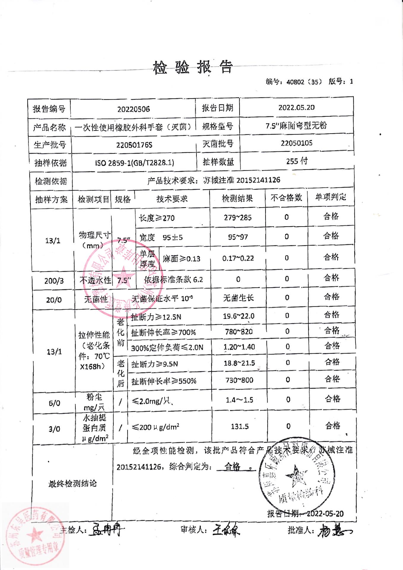 22050176ｓ苏州嘉乐一次性使用橡胶外科手套（7.5）