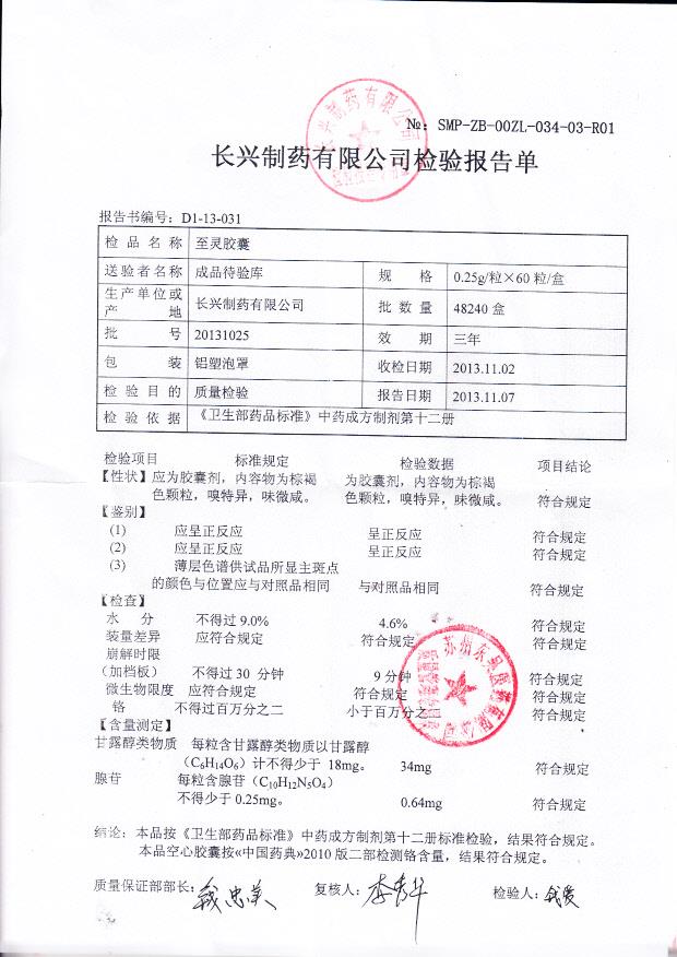 20131025至灵胶囊