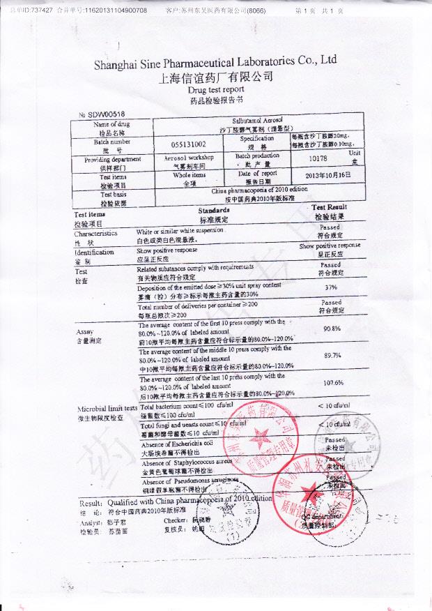 055131002沙丁胺醇气雾剂
