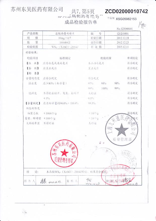 121211001盐酸西替利嗪片
