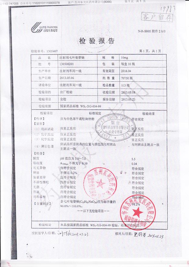 130500201注射用七叶皂苷钠