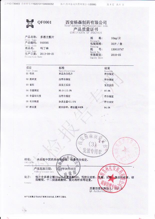 130619747多潘立酮片