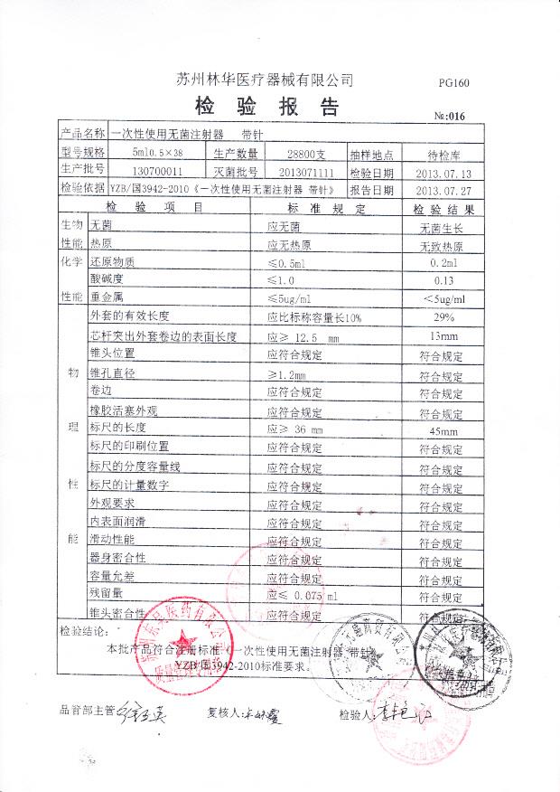 130700011一次性使用无菌注射器-带针