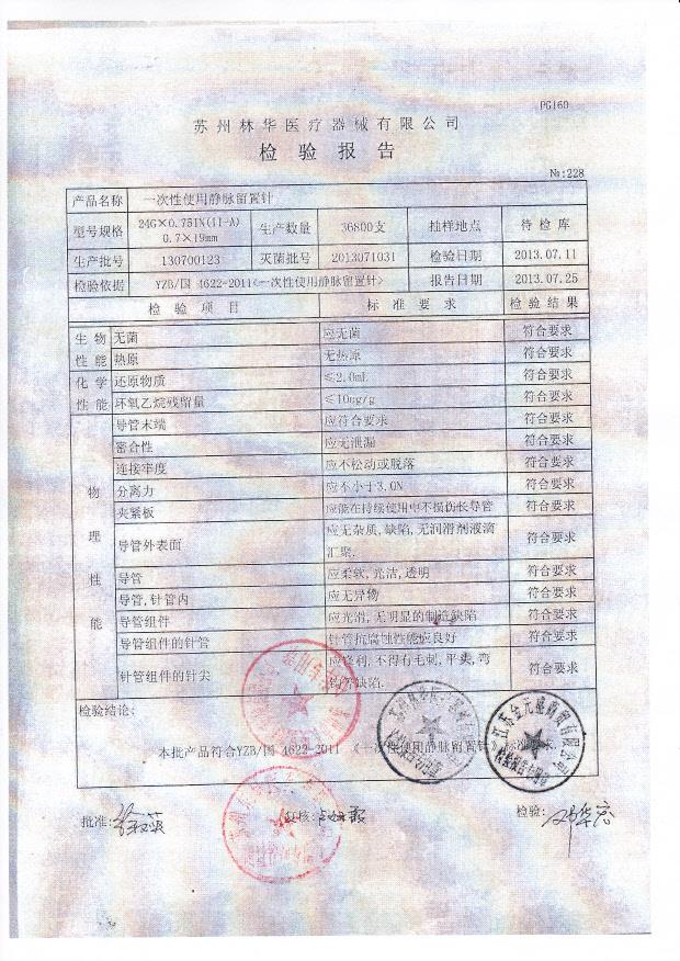 130700123一次性使用静脉留置针