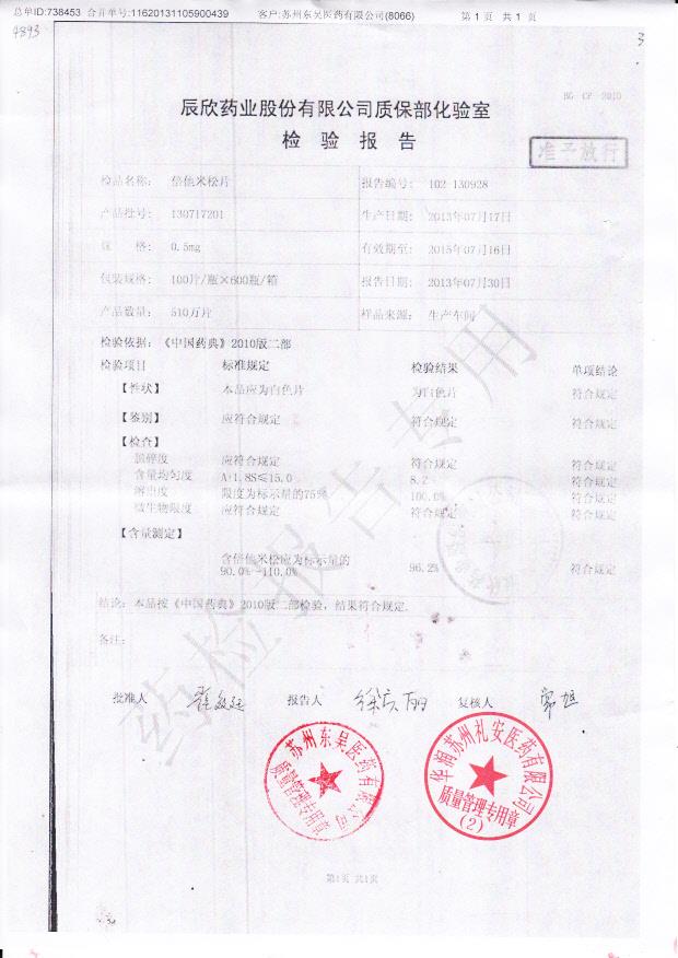 130717201倍他米松片