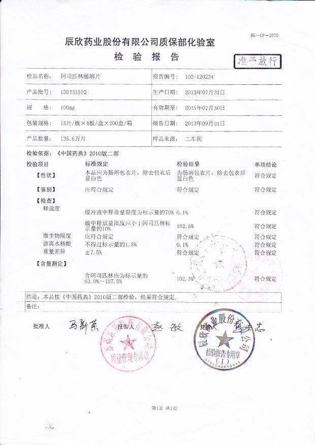 130731502阿司匹林肠溶片