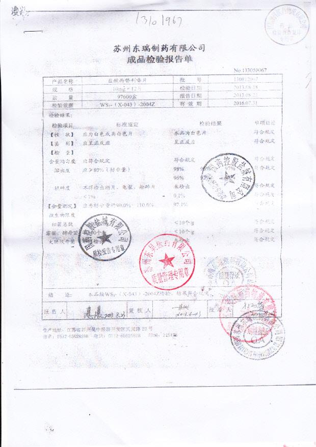 130812067盐酸西替利嗪片