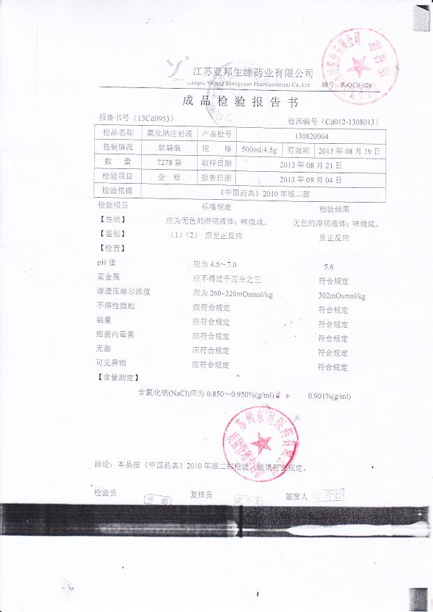 130820004氯化钠注射液