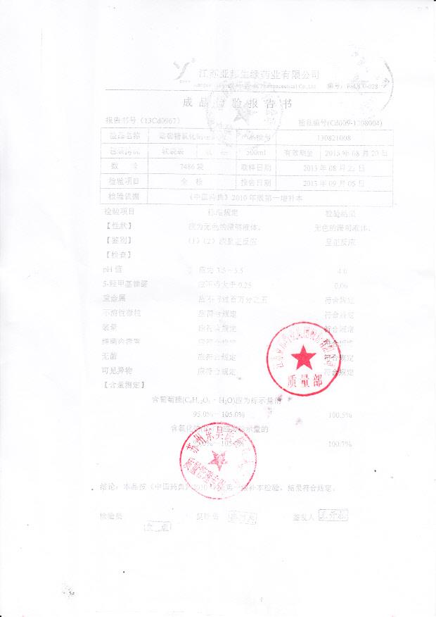 130821008葡萄糖氯化钠注射液