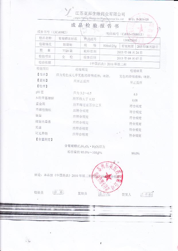 130823003葡萄糖注射液