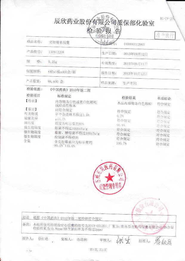 130912208克拉霉素胶囊