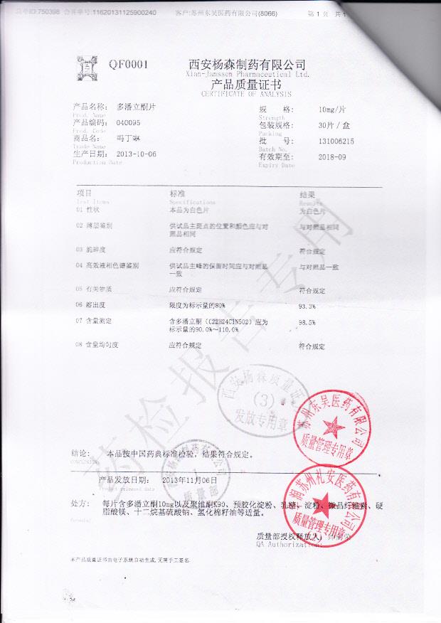 131006215多潘立酮片