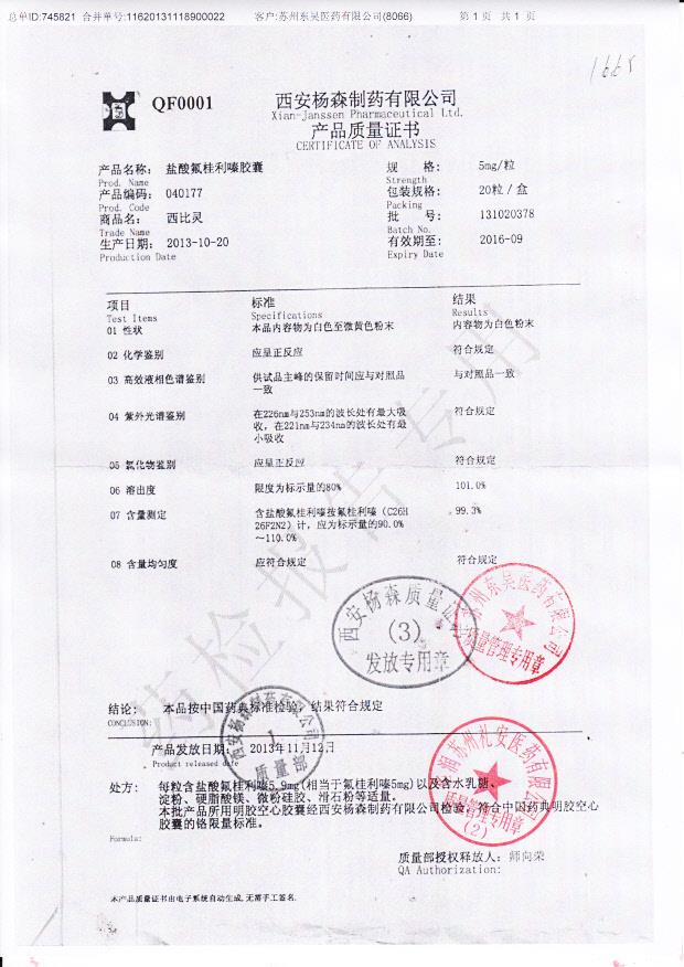 131020378盐酸氟桂利嗪胶囊